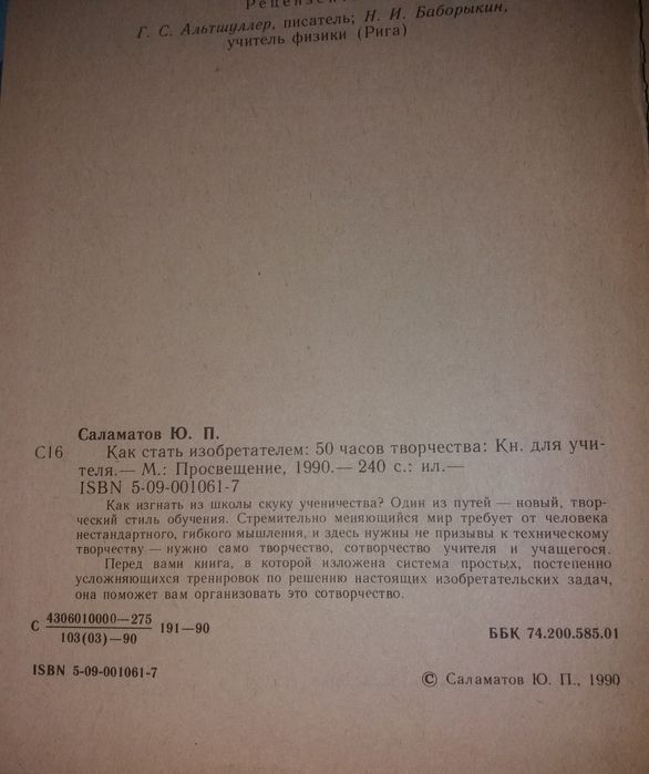 Книга Как стать изобретателем