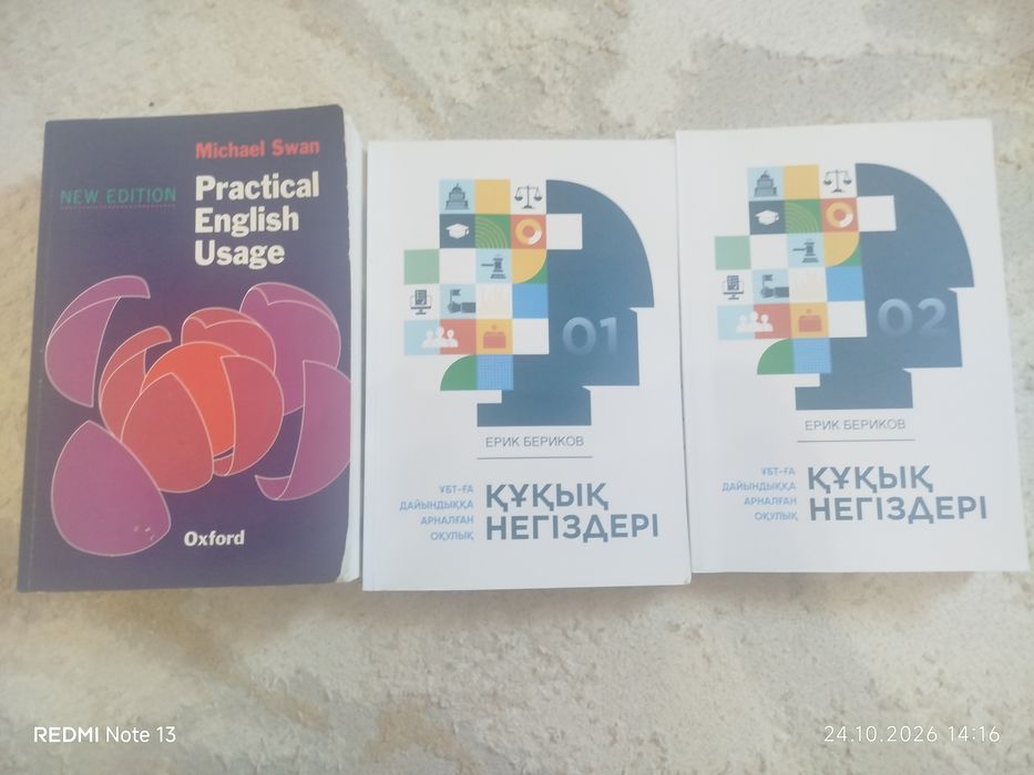 Ағылшын кітабы мен Құқық кітабы