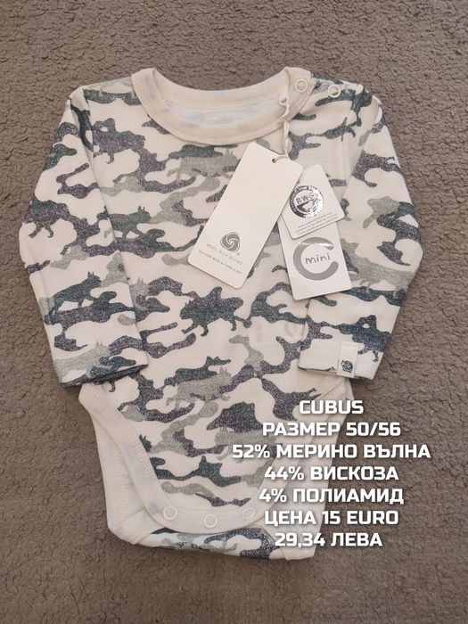 МЕРИНО вълна за новородени