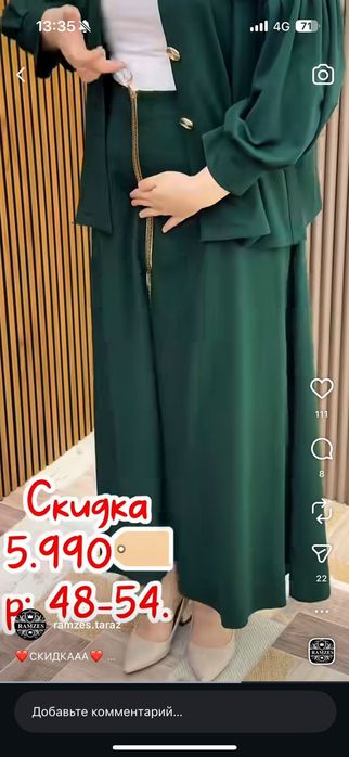 Женская двойка новая