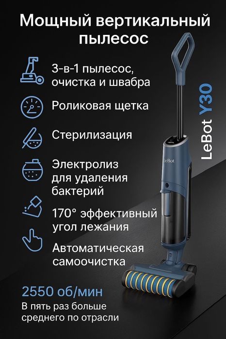 Lebit Y30, б/у, без повреждений