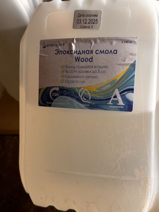 Эпоксидная смола