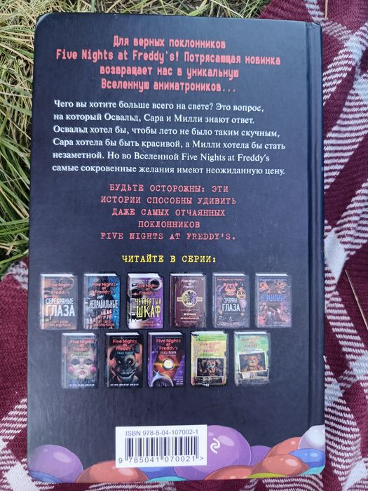 книга по игре 5 ночей с фреди