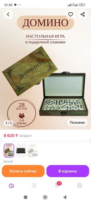 Продам новое запечатанное домино