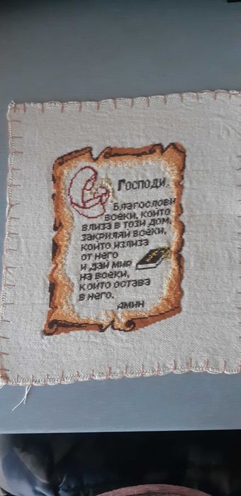 Гоблен "Молитва"