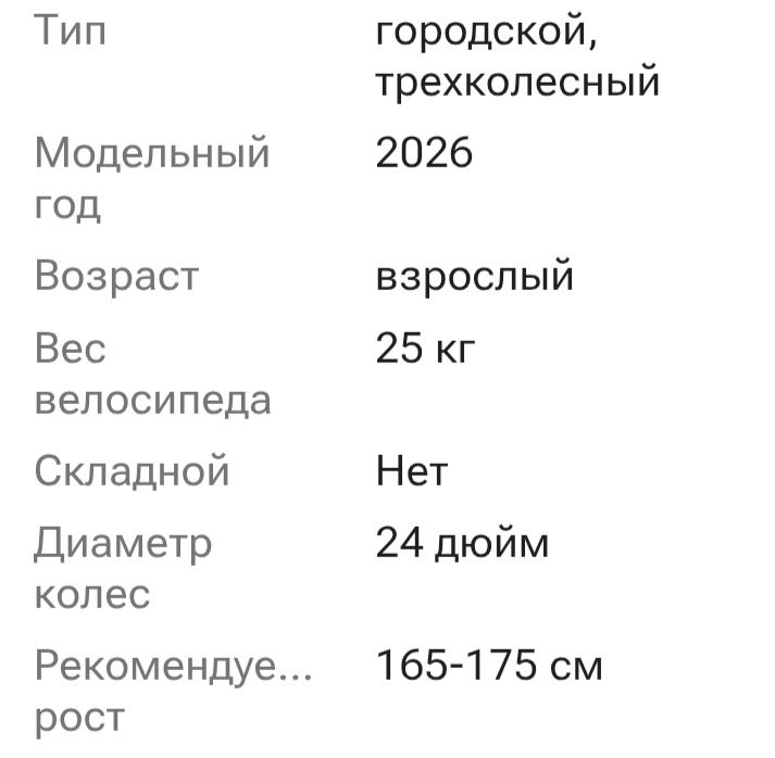 Трехколёсный взрослый велосипед