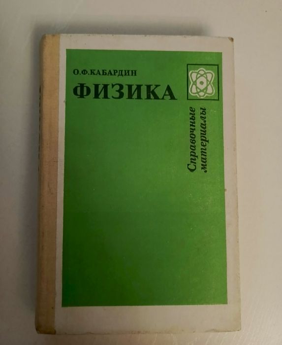 Продам книгу по физике