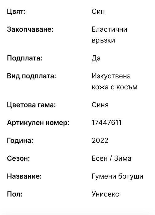 Гумени ботуши с подплата 20 номер