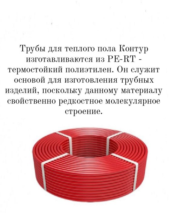 Теплый пол Контур