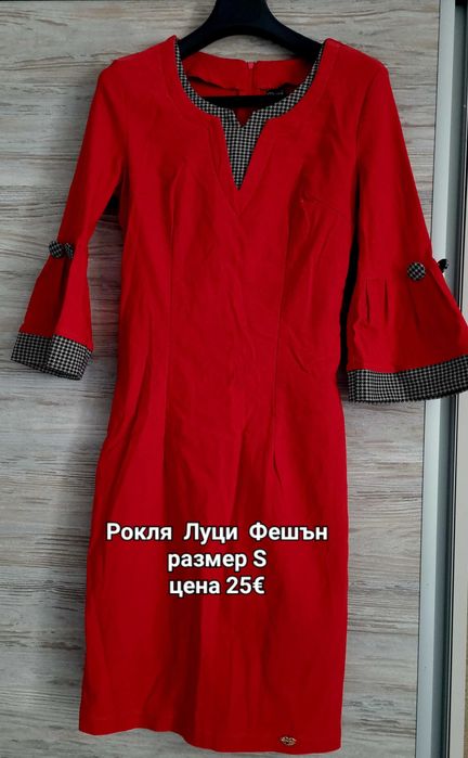 Рокли на български модни къщи