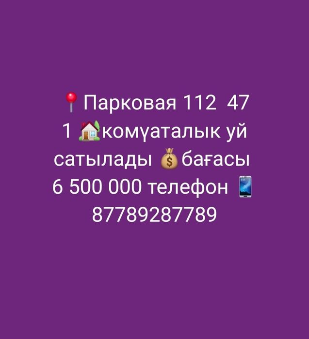 Быр бөлмелі пәтер сатылады.