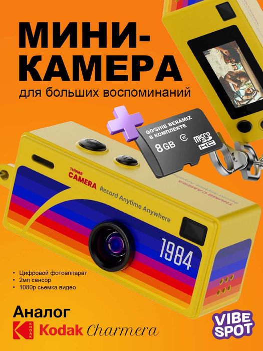 Мини-камера Kodak Charmer (Y2K ретро-фотоаппарат) / Новая