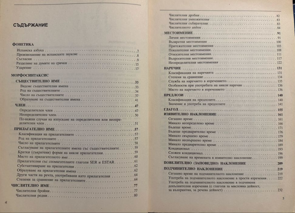 Учебници и учебни тетрадки по испански език