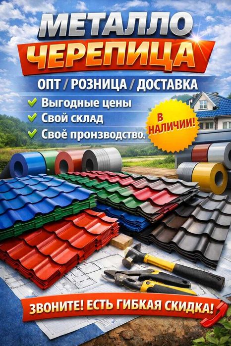 Металлочерепица шифер кровля профнастил Алматы