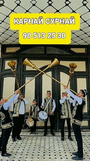 Карнай сурнай хизмати