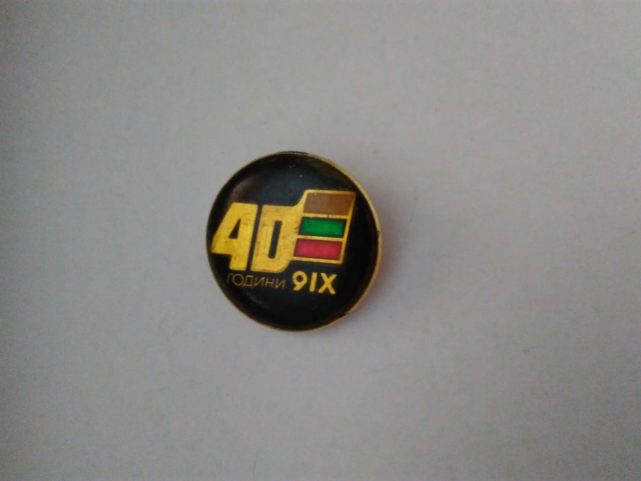 Юбилейнa значкa "40 години 9.IX" и Кожен калъф с надпис "БКП"