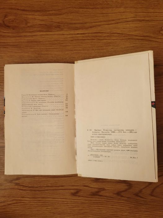 Книги БАСТАУ (на каз языке)