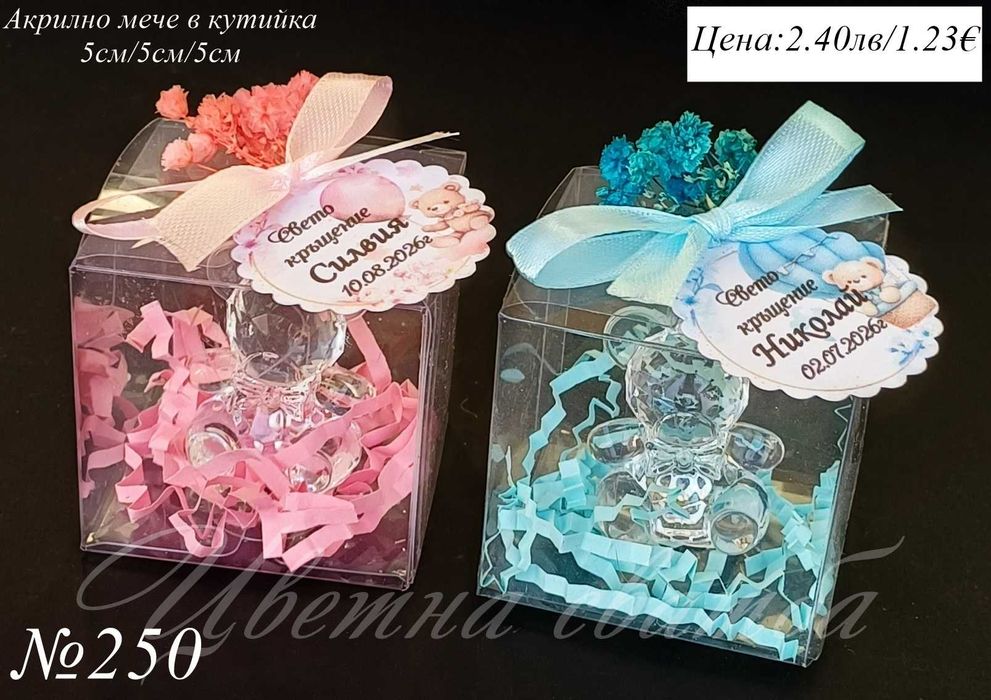 Подаръчета за кръщене, подаръци за кръщене, сувенири за кръщене