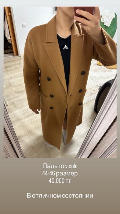 Продам пальто, куртку!