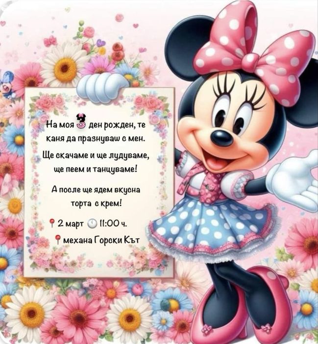 Персонализирани покани за всеки повод