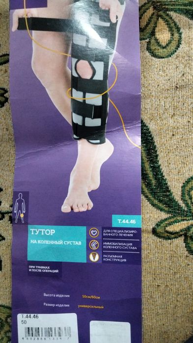 Продам суставный фиксатор