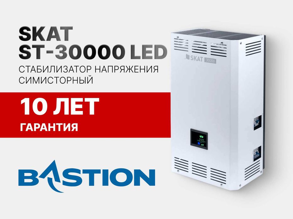 SKAT ST-30000 LED стабилизатор напряжения симмисторный Первые РУКИ