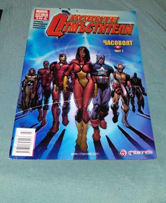 Marvel комикси: "Новите Отмъстители" (The new Avengers) - преведени на български език