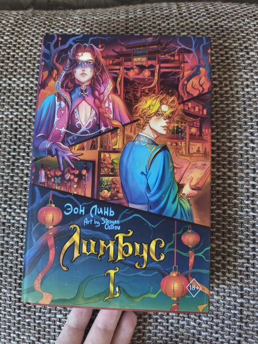 Продам книгу Лимбус 1 том.