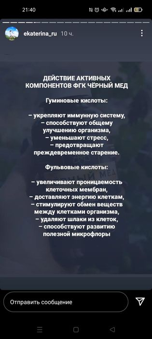 Фульво-гуминовый комплекс Черный мёд