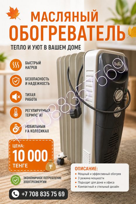 Продается обогреватель