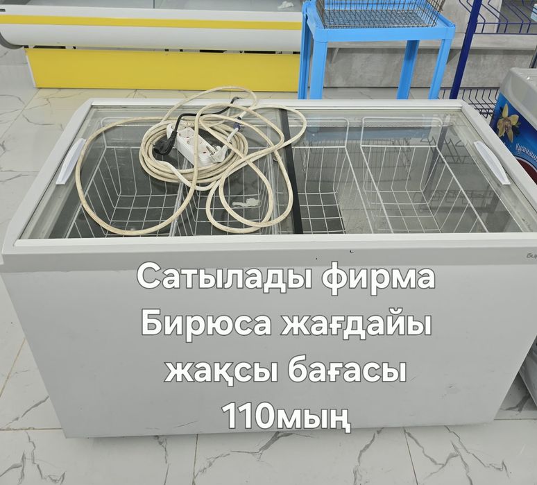 Сатылады холодильник и морозильник