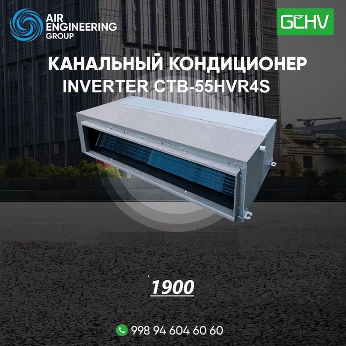 Супер цена!!! Inverter средненапорный канальный кондиционер 60Btu