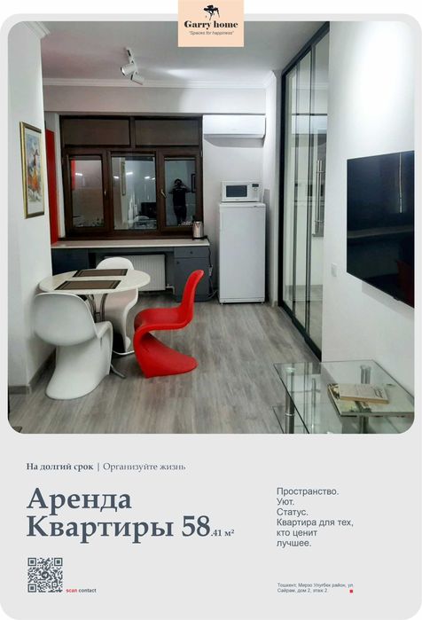Аренда - Квартира в Ташкенте 58.41кв