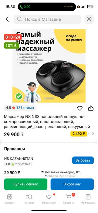 Массажер для ног