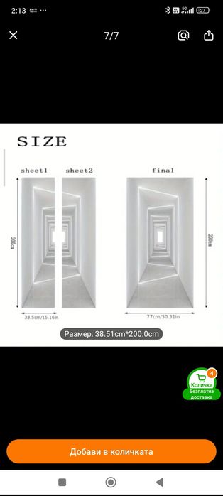 Самозалепващ тапет за врата