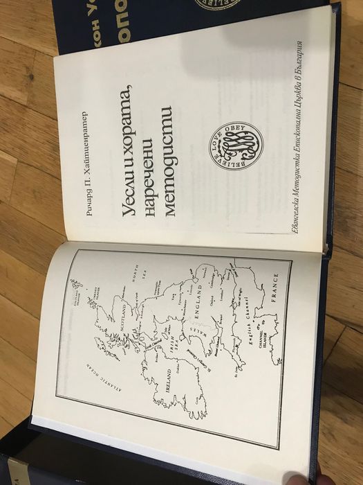 Юбилейно издание 300 години от рождението на Джон Уесли