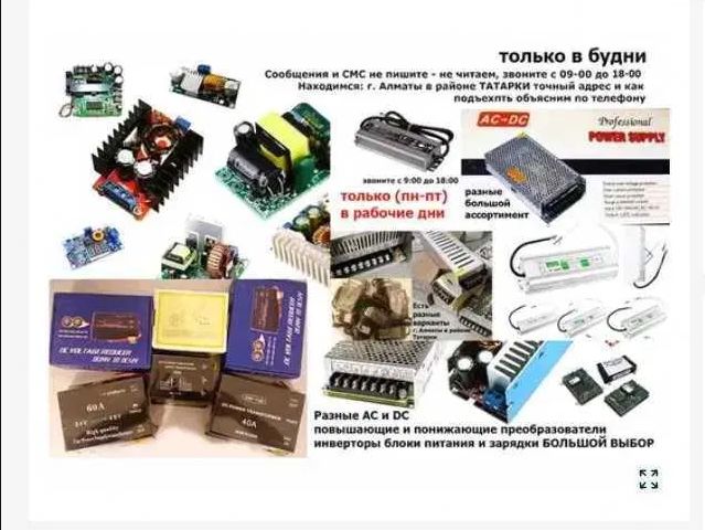 БЛОК ПИТАНИЯ - преобразователь напряжения