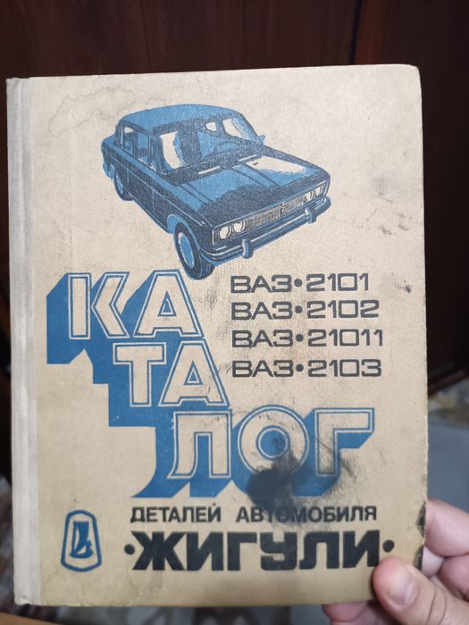 Книга Цветен албум Автомобил ВаЗ 2101/2102 Лада На Руски ез 1977 г.+ каталог за жигули