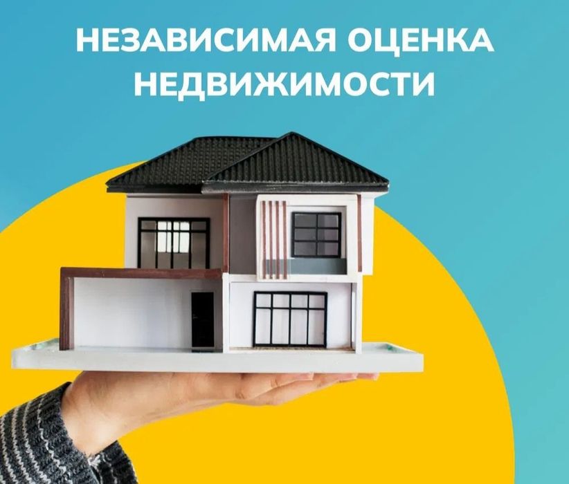 Оценка недвижимого имущество