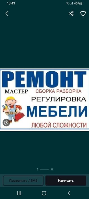 Мебельщик ремонт и реставрация