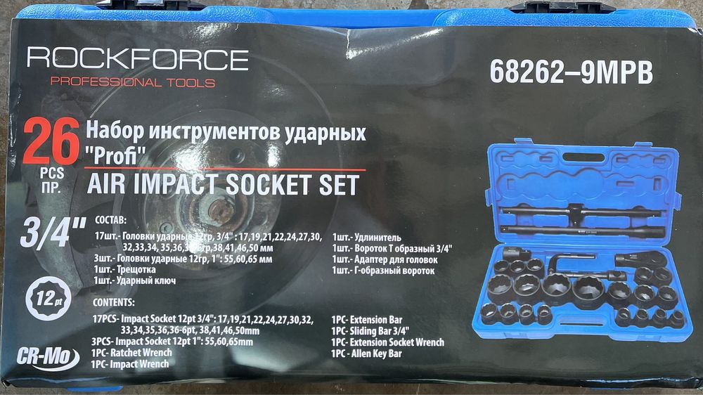 Гедоре с ударни вложки 26 части 3/4 12-стенно RockForce