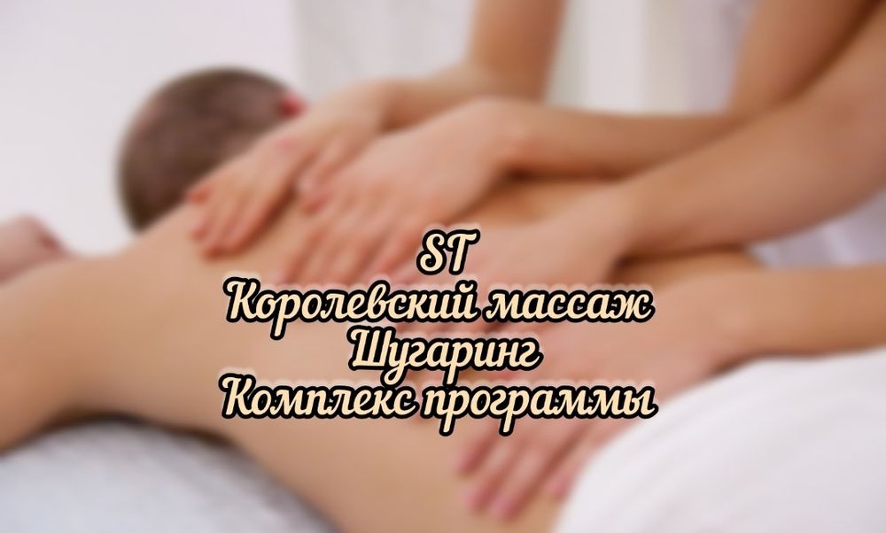 Шугаринг профессиональный