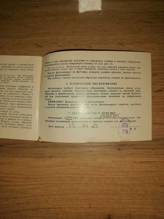Фотоапарат СМЕНА 8М