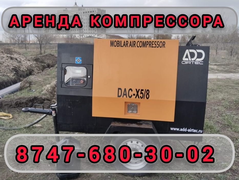 Аренда компрессора