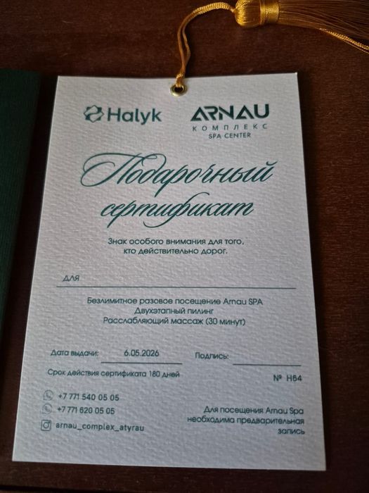 Продам сертификат в спа комплекс