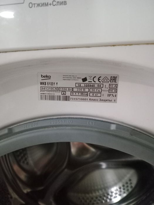 Продам стиральную машину Beko