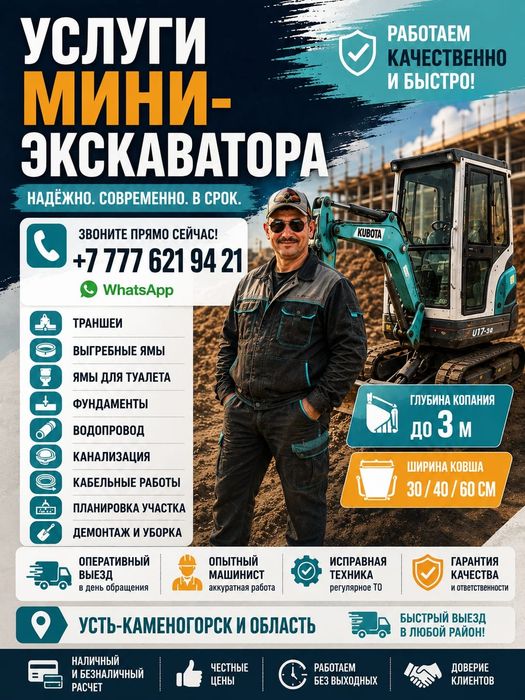 Услуги мини экскаватора
