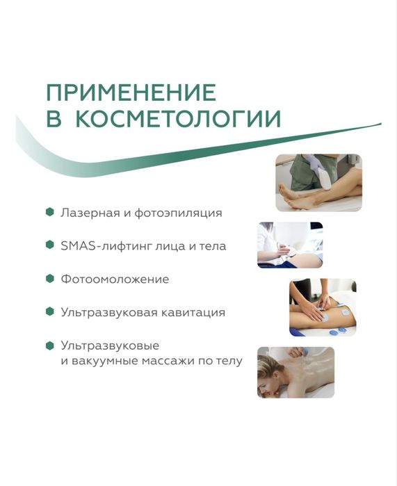 Гель для косметологических процедур