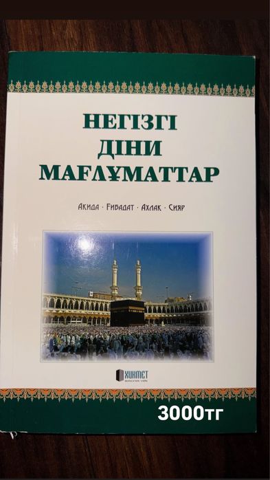 Книги продается!!город Алматы
