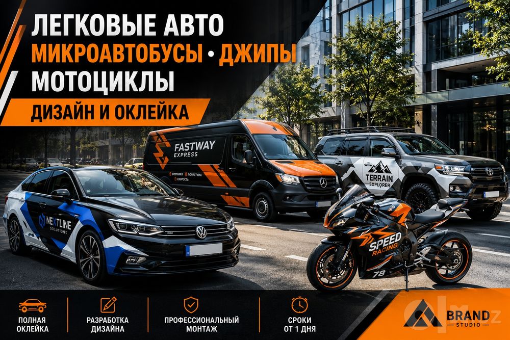 Брендирование автотранспорта для бизнеса